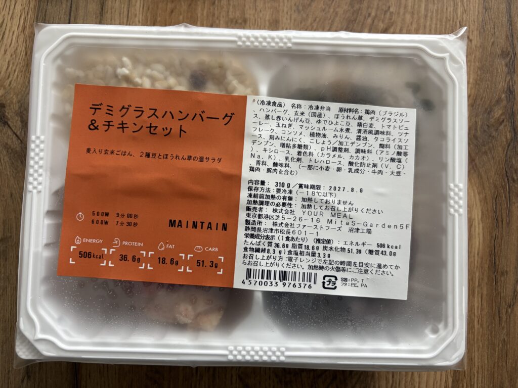 マッスルデリMAINTAIN デミグラスハンバーグ＆チキンセットのパッケージと栄養成分表示